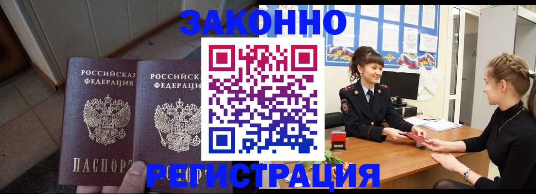 прописка штамп в Лыткарино