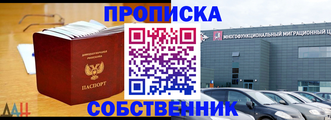 прописка законно в Лыткарино